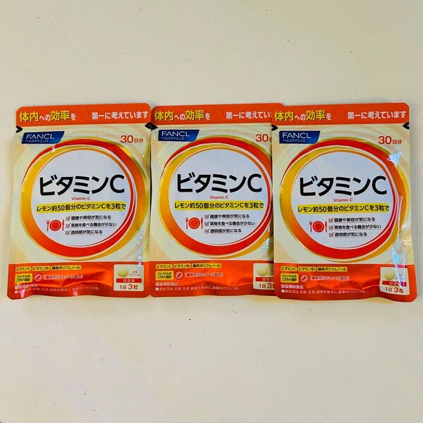 【新品未使用未開封】ファンケル ビタミンC 約30日分 90粒 × 3個 送料無料