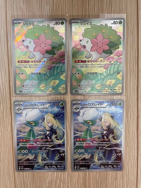 ポケモンカード 熱風のアリーナ シェイミ シロナのロズレイド AR 4点セット 新品未使用
