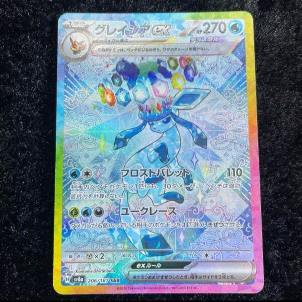 グレイシアex SAR ポケモンカードゲーム テラスタルフェスex