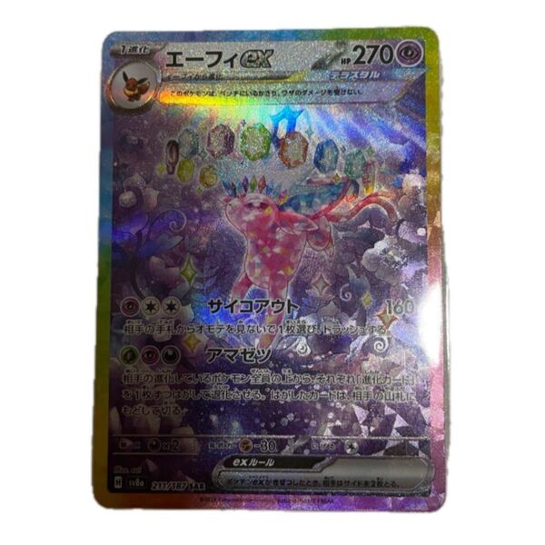 エーフィex SAR ポケモンカードゲーム テラスタルフェスex
