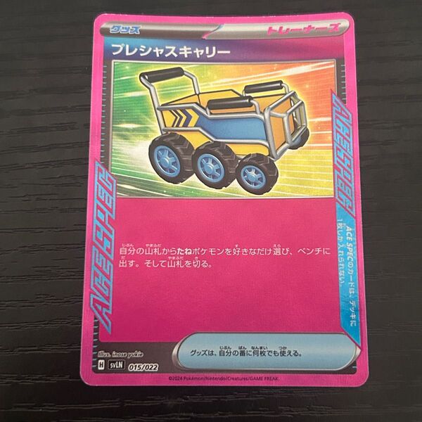 プレシャスキャリー ポケモンカードゲーム ACE