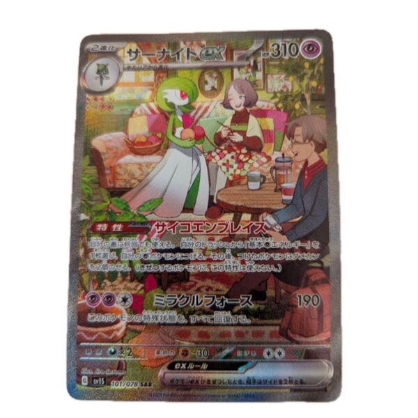 サーナイトex SAR スカーレットex ポケモンカード