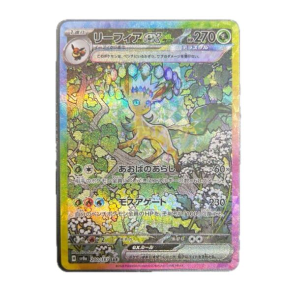 リーフィアex SAR ポケモンカード テラスタルフェスex