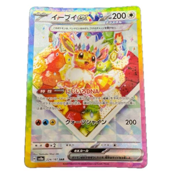 イーブイex SAR ポケモンカード テラスタルフェスex プレイ用