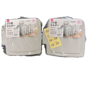 ゴミ箱ホルダー 2個セット