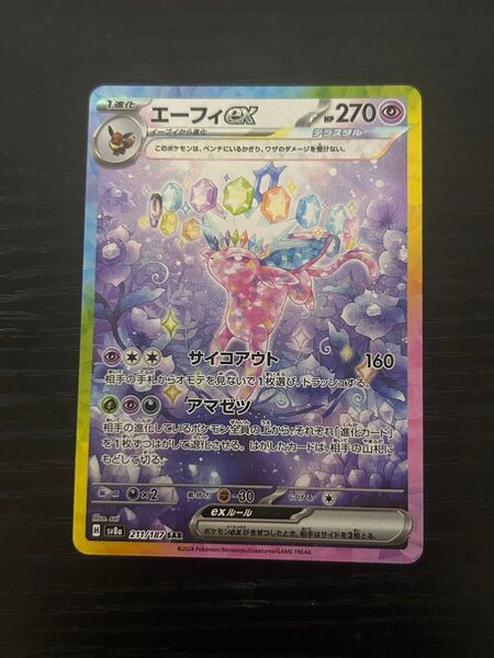 エーフィex SAR ポケモンカードゲーム テラスタルフェスex