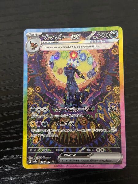 ブラッキーex SAR テラスタルフェスex ポケモンカードゲーム