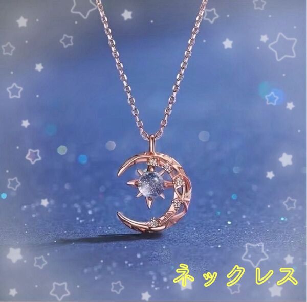 ネックレス 月 星 ムーン ストーン スター レディース 三日月 ピンクゴールド 誕生日 プレゼント