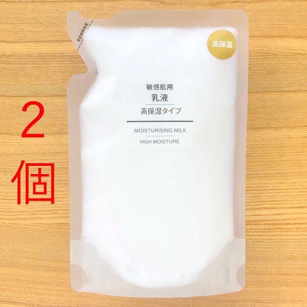 2個 無印良品 化粧水 敏感肌用 高保湿タイプ 詰め替え リフィル 200ml
