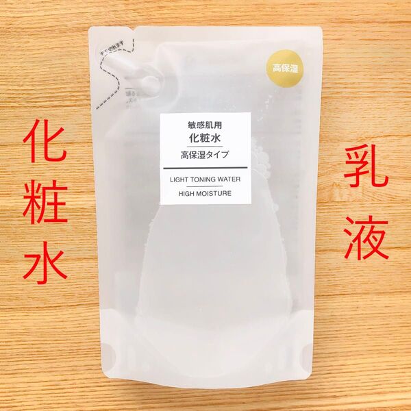 無印良品 化粧水 乳液 敏感肌用 高保湿タイプ 詰め替え リフィル 200ml
