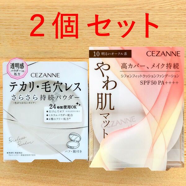 セザンヌ シフォンフィット クッションファンデーション 10 明るいオークル系 毛穴レスパウダー