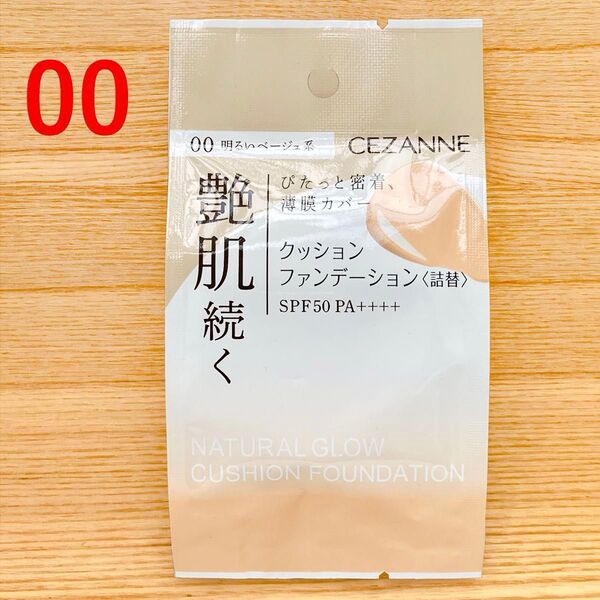 新品 セザンヌ クッションファンデーション 詰替 明るいベージュ 00
