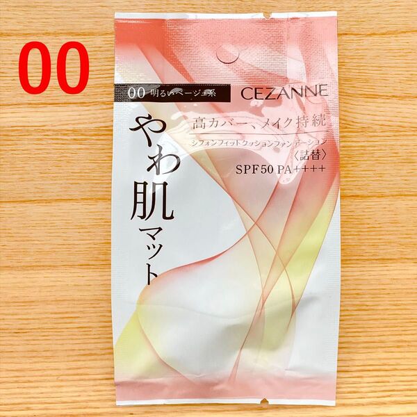 セザンヌ シフォンフィットクッションファンデーション 詰替 明るいベージュ 00
