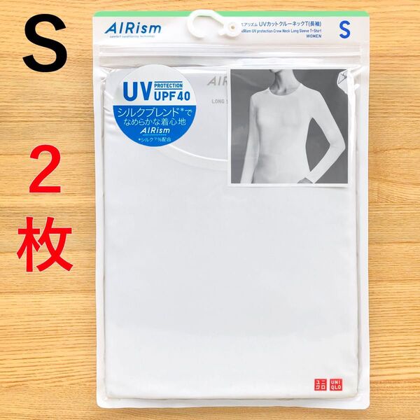 エアリズム シルクブレンド UVカット クルーネックT 長袖 白 ホワイト S ユニクロ UNIQLO