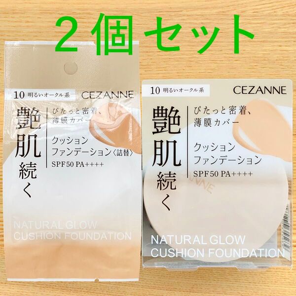 セザンヌ クッションファンデーション 詰替 ケース付き 明るいオークル 10