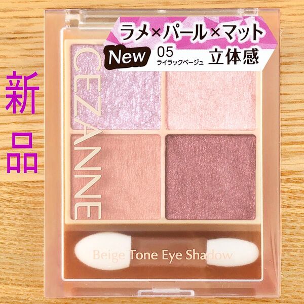 セザンヌ ベージュトーンアイシャドウ 05 ライラックベージュ パープル 紫