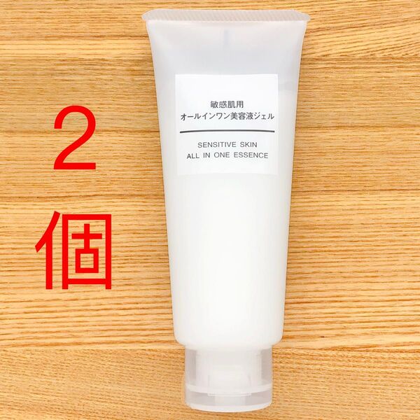 新品 2個 無印良品 MUJI 敏感肌用 オールインワン 美容液ジェル