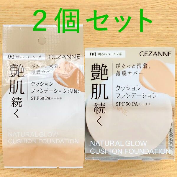 セザンヌ クッションファンデーション 詰替 ケース付き 明るいベージュ 00 クッションファンデ