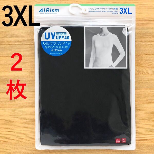 エアリズム シルクブレンド UVカット クルーネックT 長袖 黒 ブラック 3XL 4L ユニクロ UNIQLO