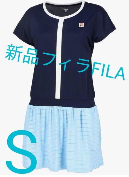 S 新品 完売 フィラ FILA レディース テニスウェア ワンピース ストレッチ 速乾 UV 半袖