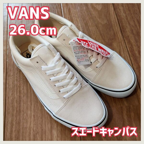 VANS オールドスクール スエードキャンパス ホワイト白 26.0cm