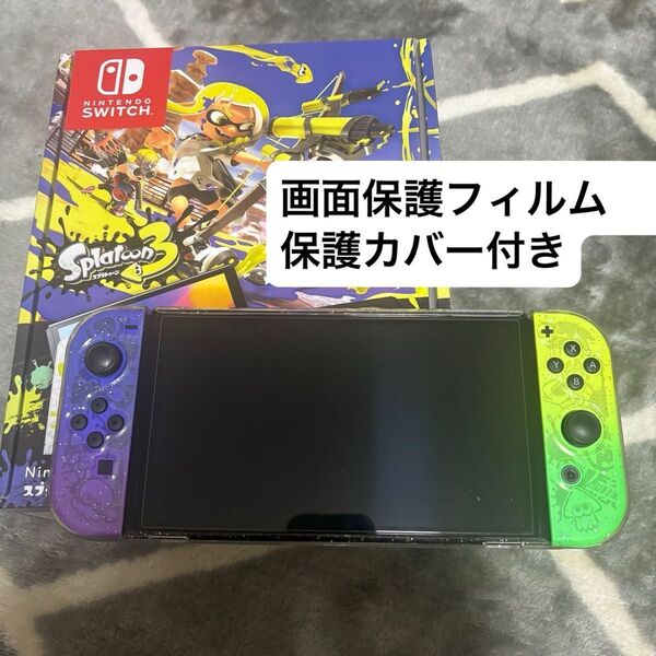 美品 Nintendo Switch 有機ELモデル スプラトゥーン3 エディション 画面保護フィルム、本体保護カバー