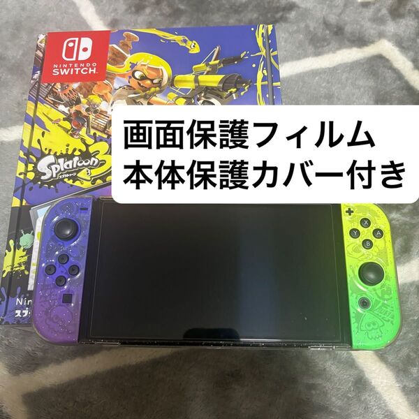Nintendo Switch 有機ELモデル スプラトゥーン3 エディション 画面保護フィルム、本体保護カバー(ラメ)付