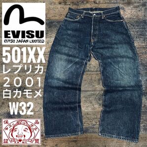 エヴィス EVISU JEANS リーバイス501XX レプリカ ヴィンテージ 白カモメ 正規品
