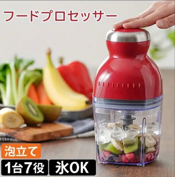 フードプロセッサー おしゃれ チョッパー ブレンダー ミキサー 氷 大根おろし 離乳食 かき氷 泡立て