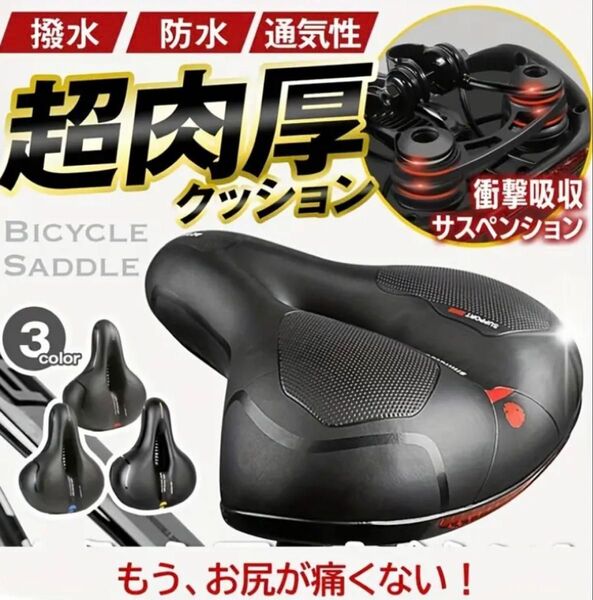 自転車 サドル 痛くない ママチャリ クッション 衝撃吸収 肉厚 低反発 防水 レッド