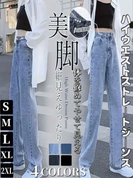 デニムロングパンツ ジーンズ レディース 韓国 ハイウエスト