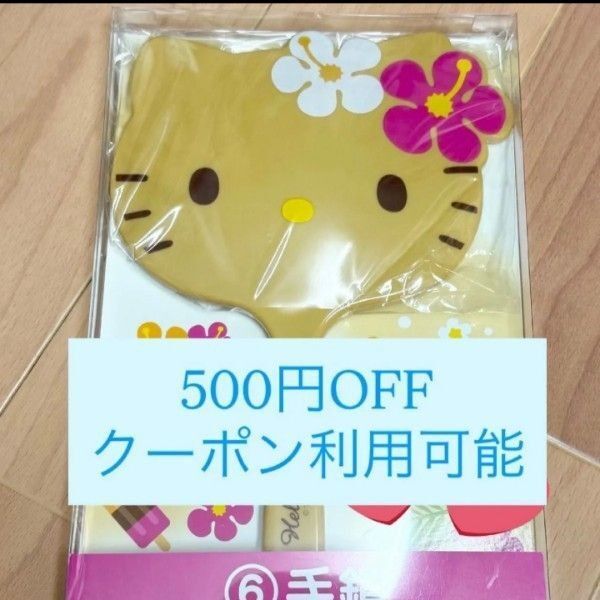 ハローキティ サンリオ 日焼けキティ 手鏡 くじ