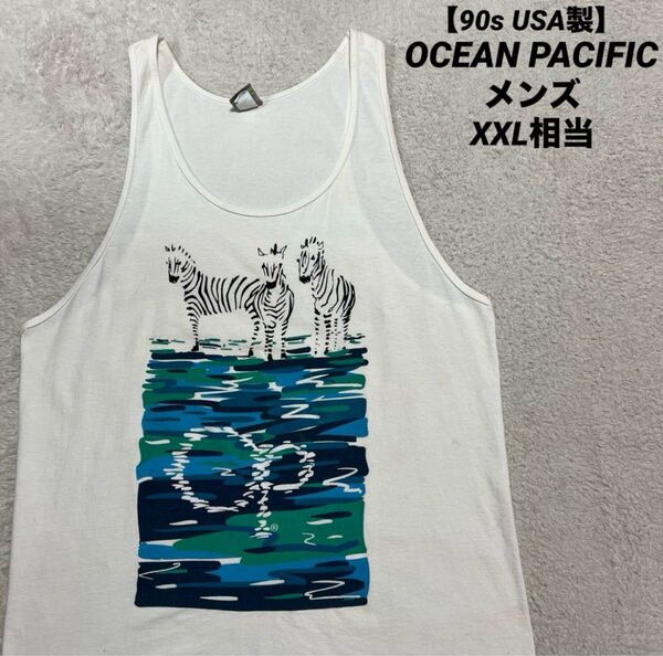 90s USA製 OCEAN PACIFIC タンクトップ メンズ XXL相当