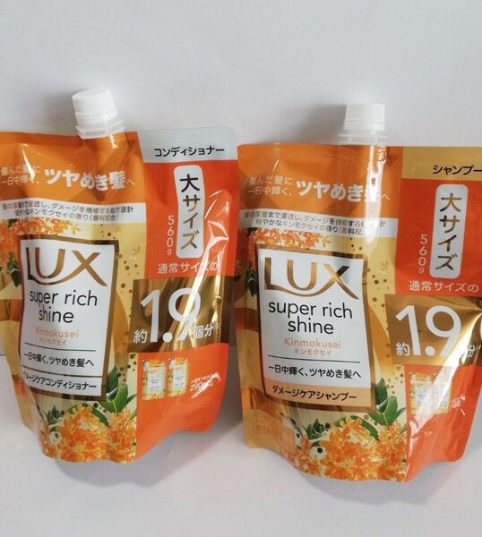 LUXスーパーリッチシャイン ダメージケア キンモクセイ シャンプーとコンディショナーのセット