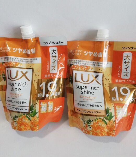 LUXスーパーリッチシャイン ダメージケア キンモクセイ シャンプーとコンディショナーのセット