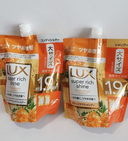 LUXスーパーリッチシャイン ダメージケア キンモクセイ シャンプーとコンディショナーのセット