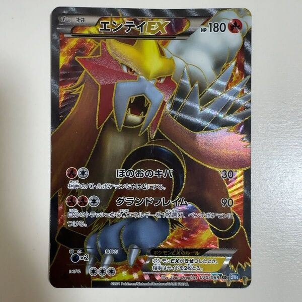 エンテイex 070/069 sr ポケモンカード ポケカ