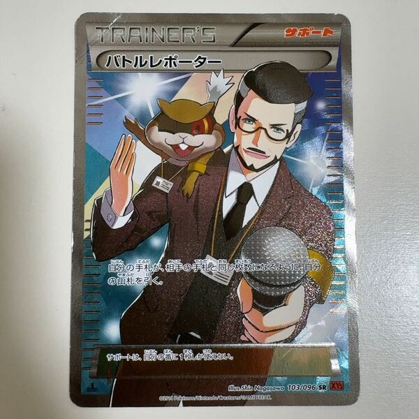【※折れあり】バトルレポーター 103/096 SR XY3 ポケモンカード ポケカ