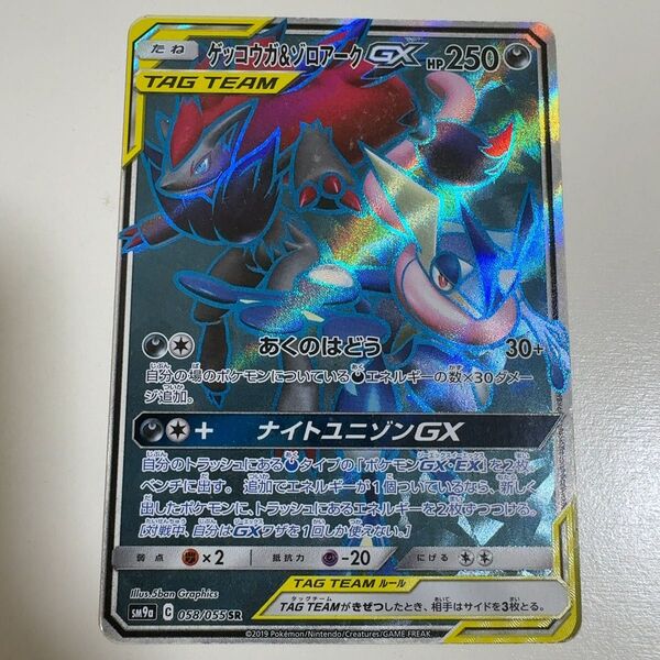 ゲッコウガ&ゾロアークGX SR 058/055 ポケモンカード ポケカ