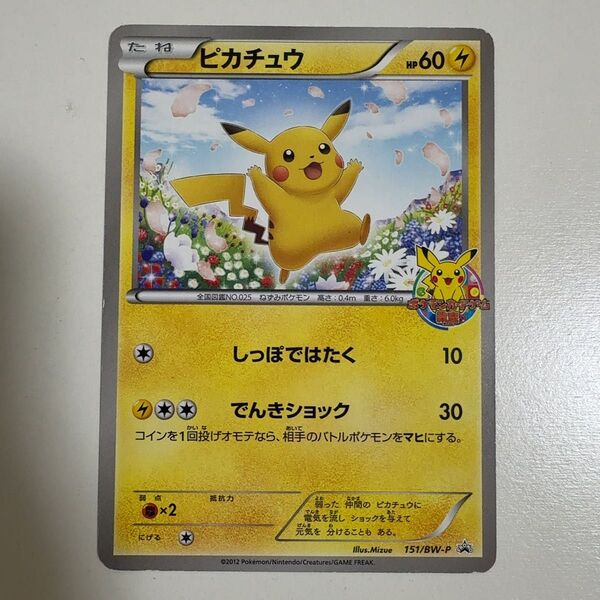 ピカチュウ カードゲーム教室 参加賞 151/BW-P プロモ ポケモンカード ポケカ