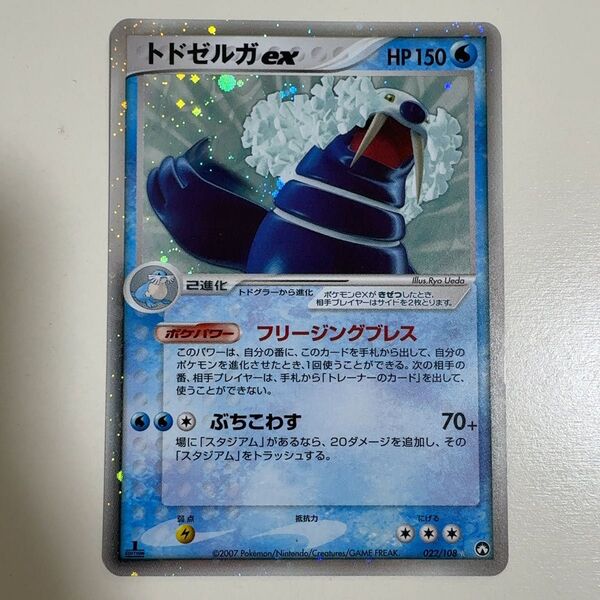 トドゼルガex ☆ ワールドチャンピオンズパック 022/108 ポケモンカード ポケカ