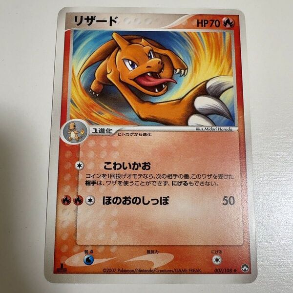 リザード PCG ワールドチャンピオンズパック 007/108 ポケモンカード ポケカ