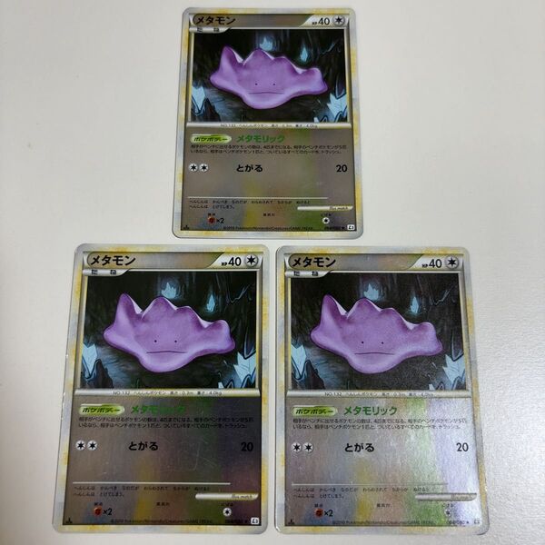 メタモン レジェンド ミラー 1ED LEGEND 064/080 3枚セット ポケモンカード ポケカ