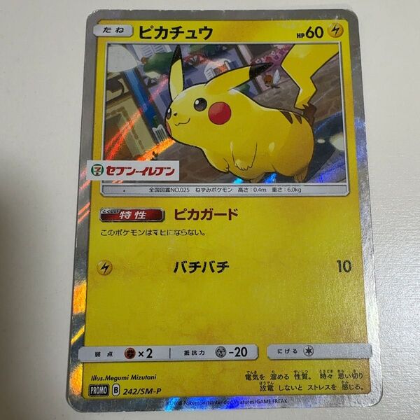 ピカチュウ242/SM-P セブンイレブンプロモ ポケモンカード ポケカ