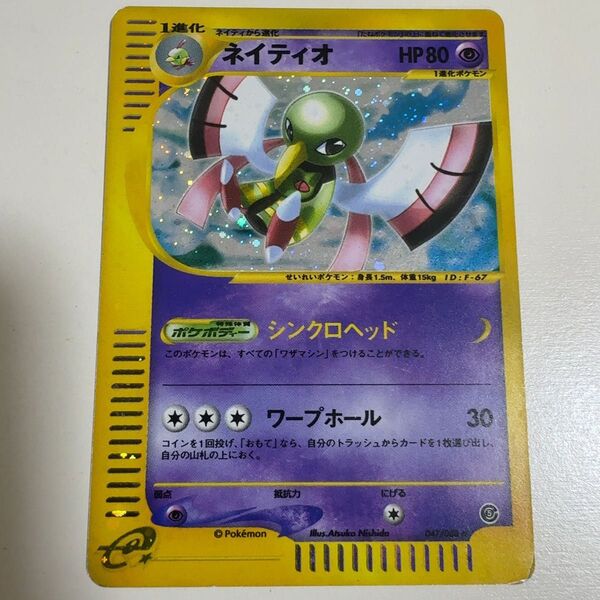 ネイティオ ★ 拡張パック第5弾 神秘なる山 047/088 ポケモンカード ポケカ