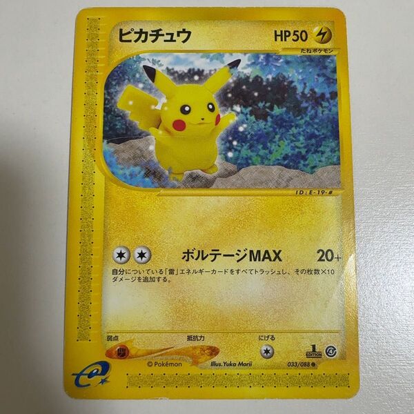 ピカチュウ ● 拡張パック第4弾 裂けた大地 033/088 ポケモンカード ポケカ