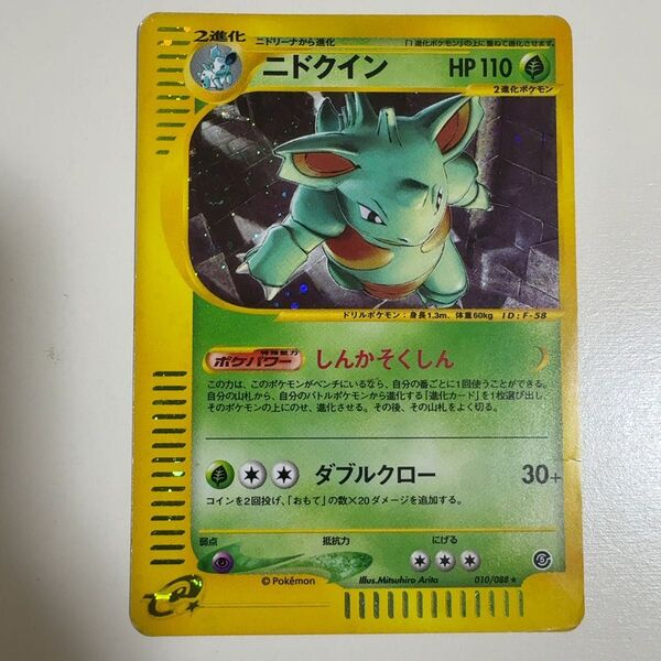 ニドクイン 010/088 しんかそくしん eカード ポケモンカード ポケカ