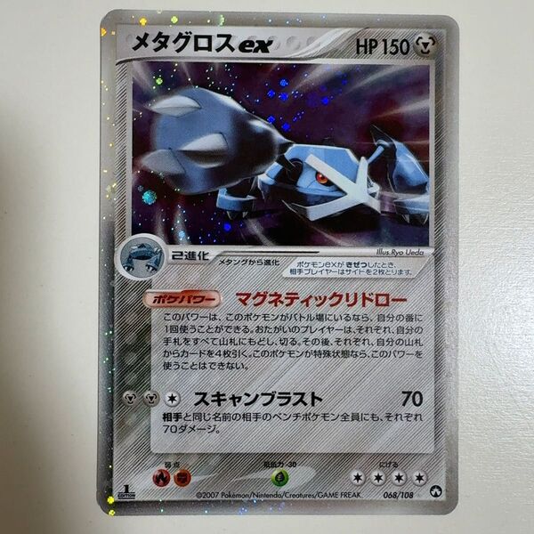 メタグロスex wcp ワールドチャンピオンズパック 068/108 ポケモンカード ポケカ