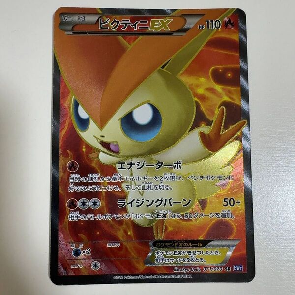 ビクティニEX SR BW7 プラズマゲイル 071/070 ポケモンカード ポケカ