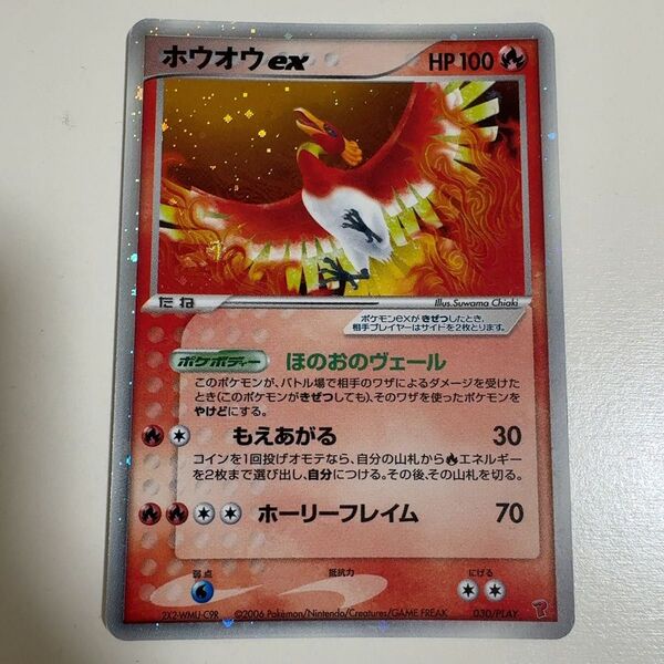 ホウオウex プロモ 030/PLAY プレイヤーズ ポケモンカード ポケカ